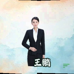 王鹏